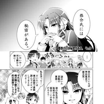 【Web再録】棗恭介には秘密がある