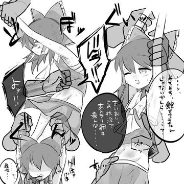 霊夢さん腹パン