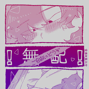 【留伊】2026/05/06無配
