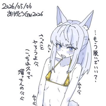 きょうのさよならゴールドこんちはプラチナ