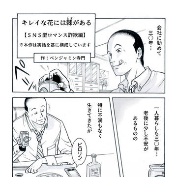 キレイな花には棘がある