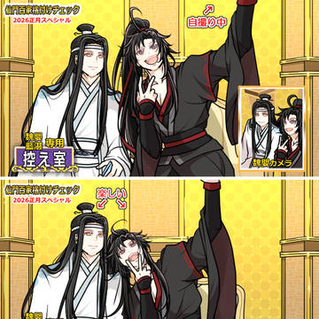 魔道祖師ログ⑮