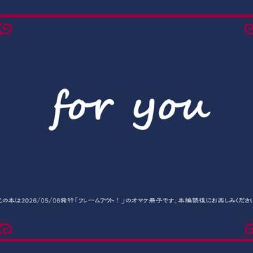 新刊のオマケ冊子の通販に関して