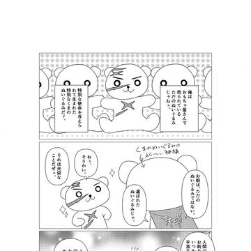 ぼくのくまさん 半分くらいまで公開