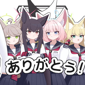 この4年間、ありがとうございました！