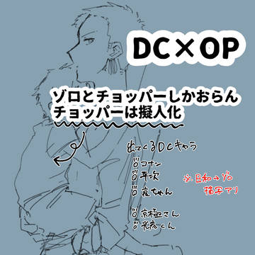 DC×OP