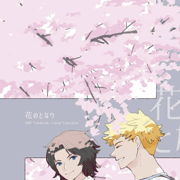 超全空2026新刊：花のとなり