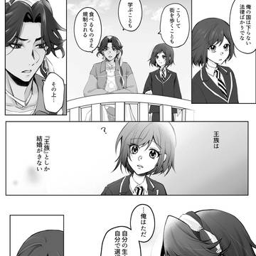 王子の決意(ミナ監♀)