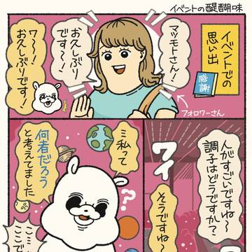 イベントの醍醐味の絵日記