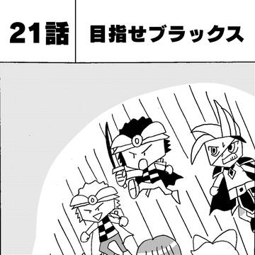 えきアド＃21 「目指せブラックス」【2021】