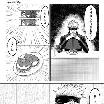 五夢こどもの日ネタ