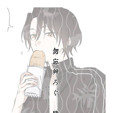 勿忘草ろぐ　肆