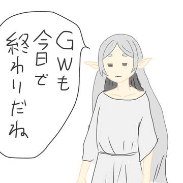 労働のフリーレン