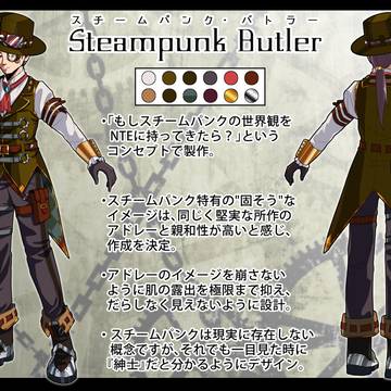 【NTEイラコン】Steampunk Butler【アドレー】