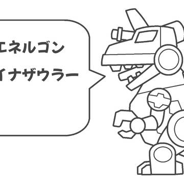 好きなエネルゴン発表ダイナザウラー