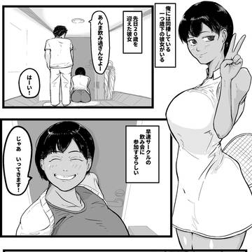 飲み会に行った彼女がntrれる話
