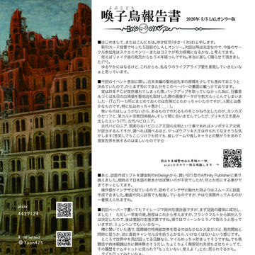 LALオンリー GW2026 ペーパー+近未来編聖地巡礼2頁