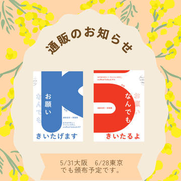 通販のお知らせ【狂聡新刊】