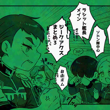 ジークアクスまとめ3
