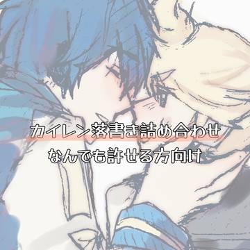 カイレン