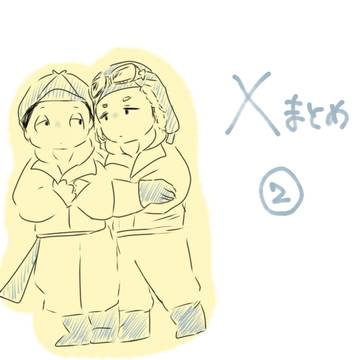 Xまとめ②