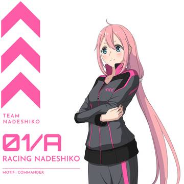 レーシングなでしこ