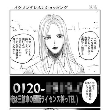 イケメンテレホンショッピング