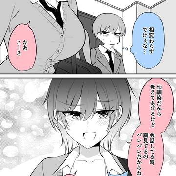 どさくさに紛れてとんでもない交換条件出してくる幼馴染