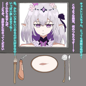 キャストリスにへそ責め