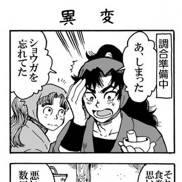 【落乱】三反田くんと善法寺くん・前編