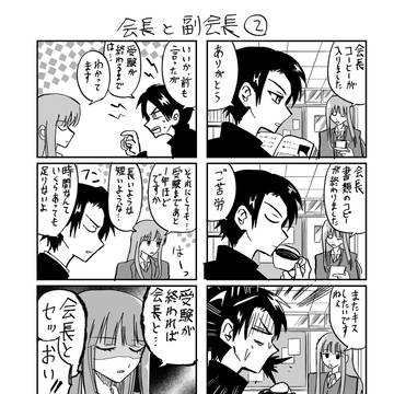 会長と副会長2