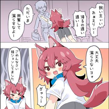 嬉しくてお漏らし