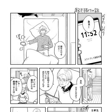 起き抜けの話