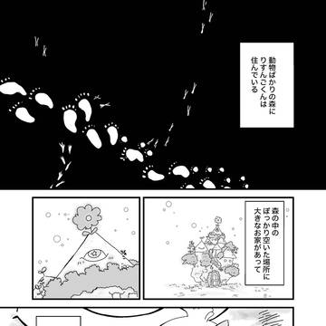 リスんごくん🐿️