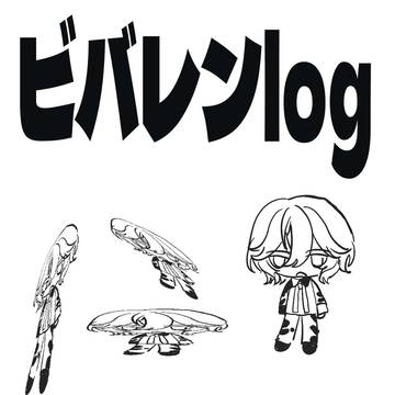 ビバ〜log3