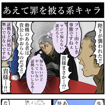 あえて罪を被る系キャラ。
