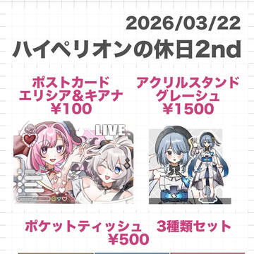 ハイ休2nd【お品書き】