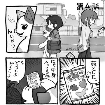 猫と散歩する話②