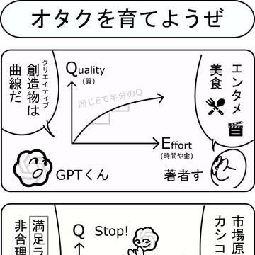 オタクを育てようぜ