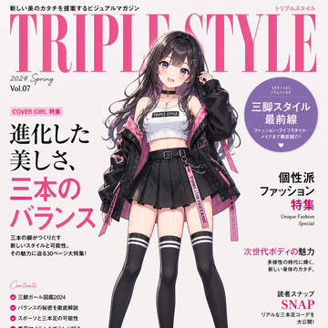 三本足特集の雑誌
