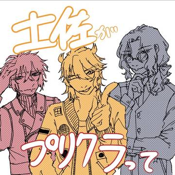 【新刊サンプル】土佐がプリクラってマジですか!?