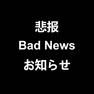 通知