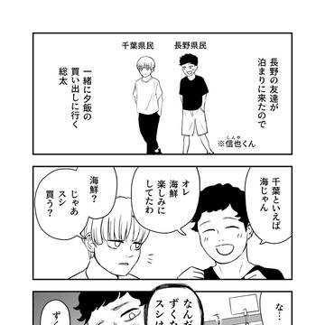 海ナシ県と山ナシ県