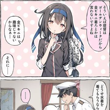 AI 金ビキニは着せられなかった初霜ちゃん