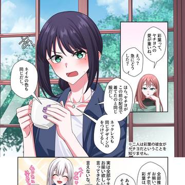 ヤチいろ大学妄想パロ 続きの⑦