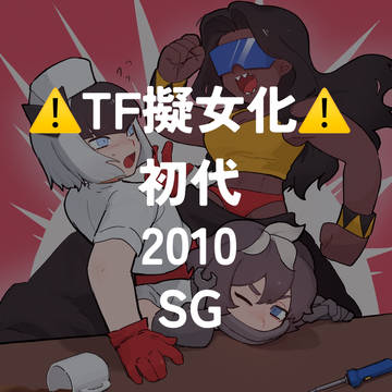 擬女まとめ３
