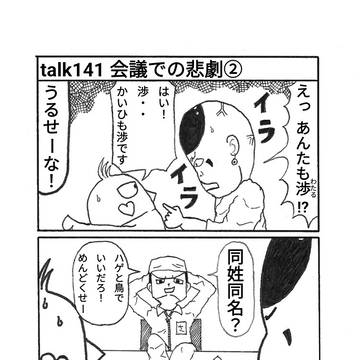 talk141～150