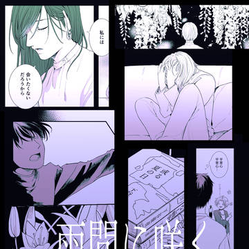 【創作BL】雨間に咲く花束たち 6