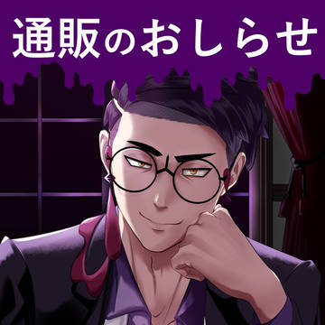 【通販のおしらせ】カラスバ夢漫画『揺らしたい一手』