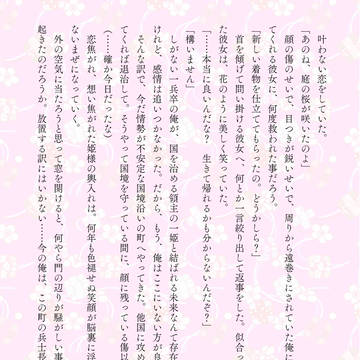 叶わない恋をしていた